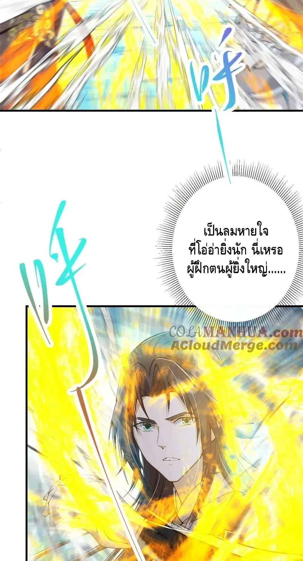 Keep A Low Profile ตอนที่ 221 หน้า 39