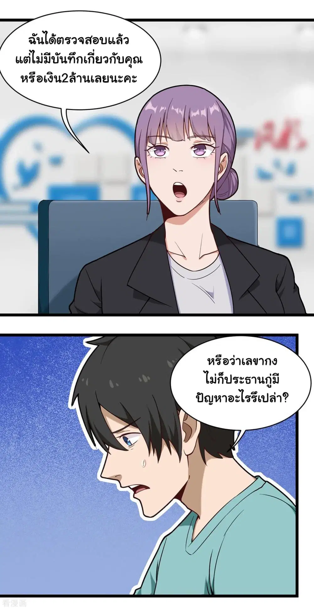 School Flower Master ตอนที่ 112 หน้า 8