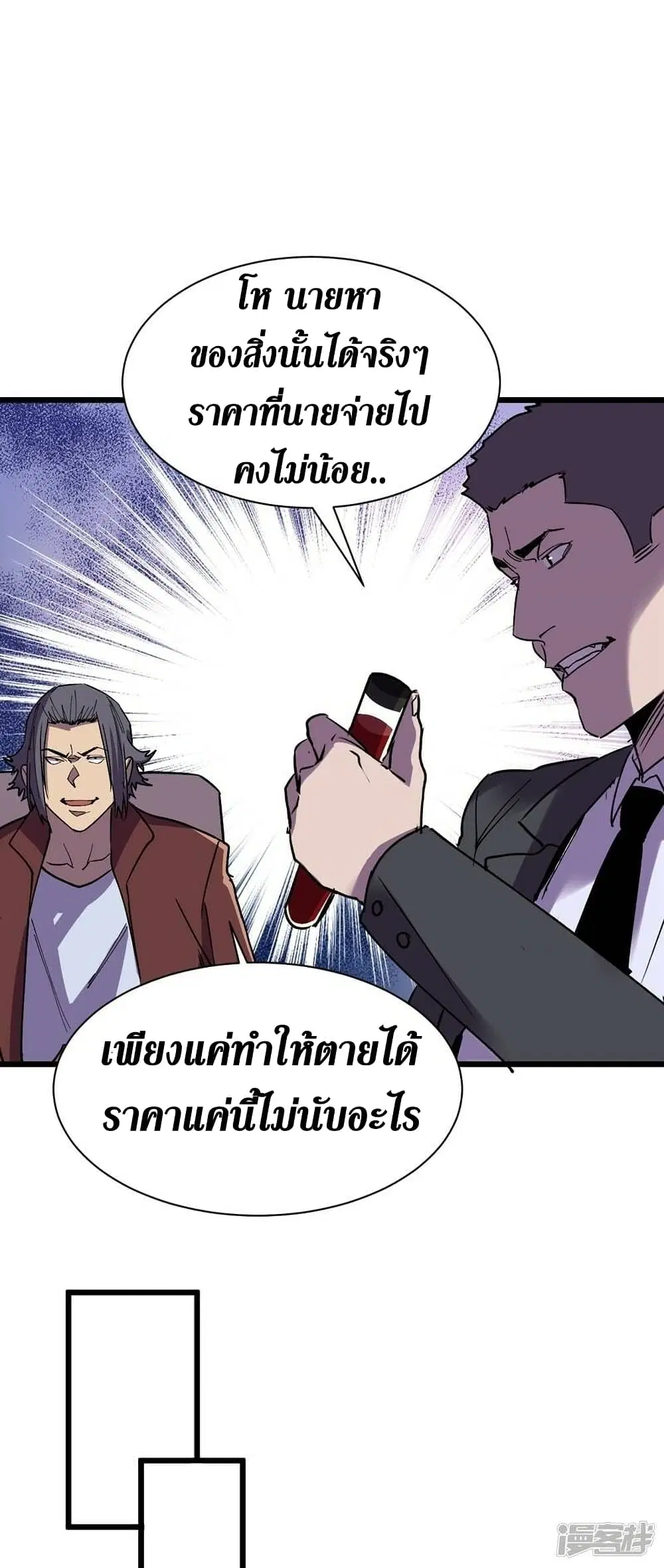 The Last Hero ตอนที่ 117 หน้า 8