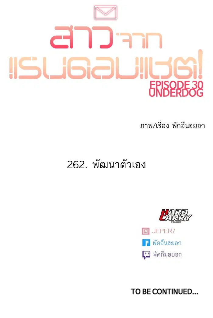 Random Chat ตอนที่ 262 หน้า 100