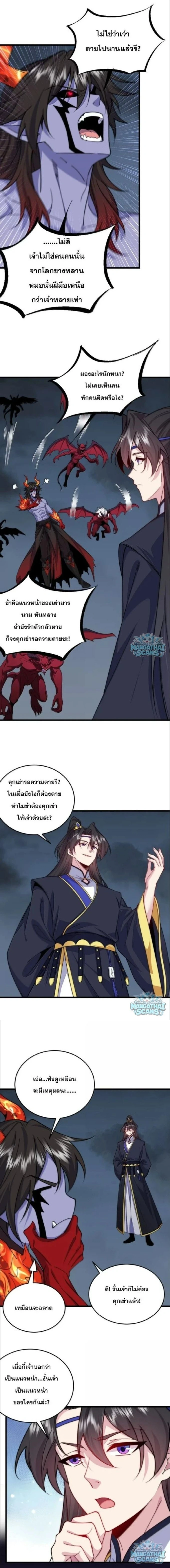 The Villain Master and Invincible Disciple – อาจารย์จอมวายร้ายกับศิษย์ผู้อยู่ยงคงกระพัน ตอนที่ 226 หน้า 3