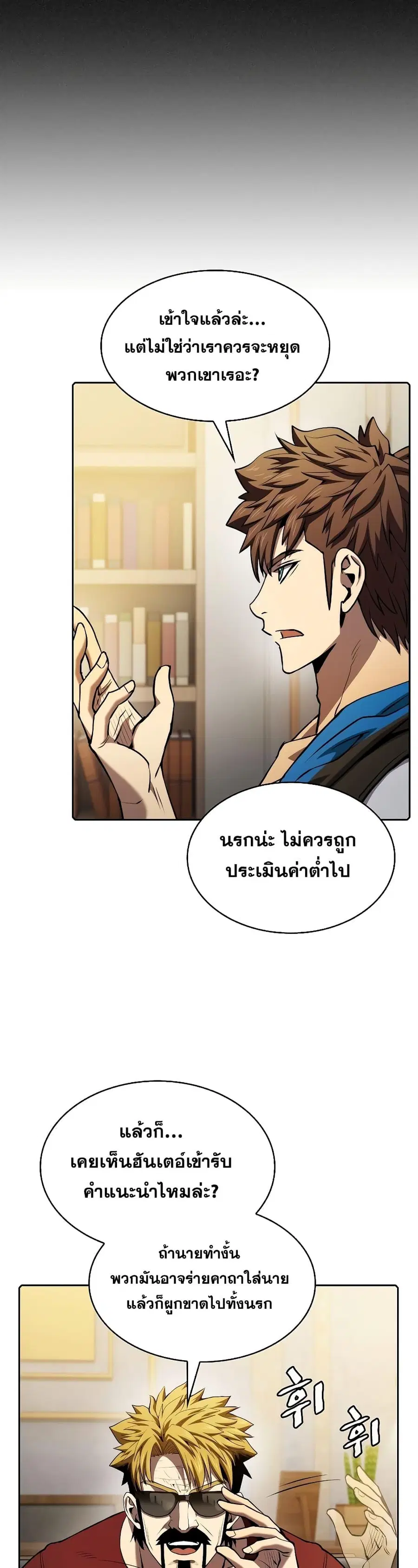 The Constellation That Returned From Hell ตอนที่ 116 หน้า 27