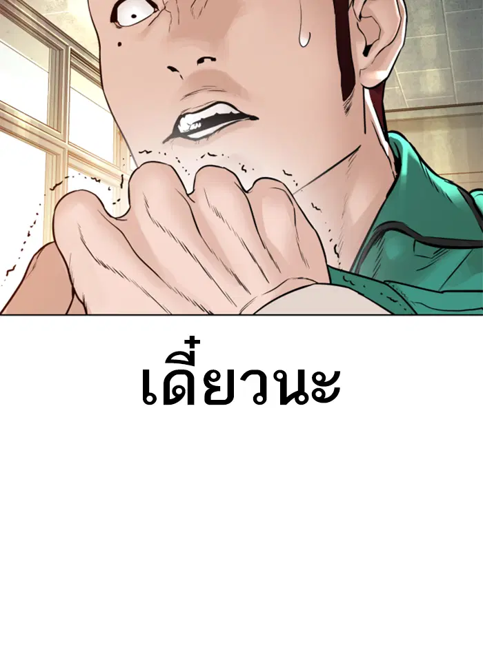 How to Fight ตอนที่ 136 หน้า 143