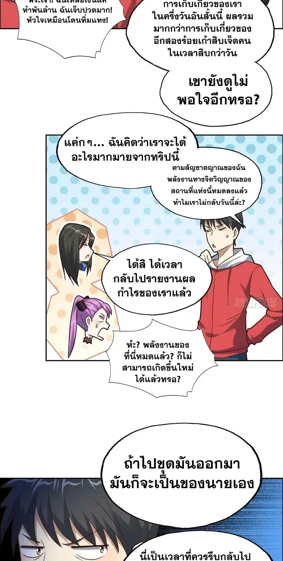 High Energy Strikes ตอนที่ 198 หน้า 13