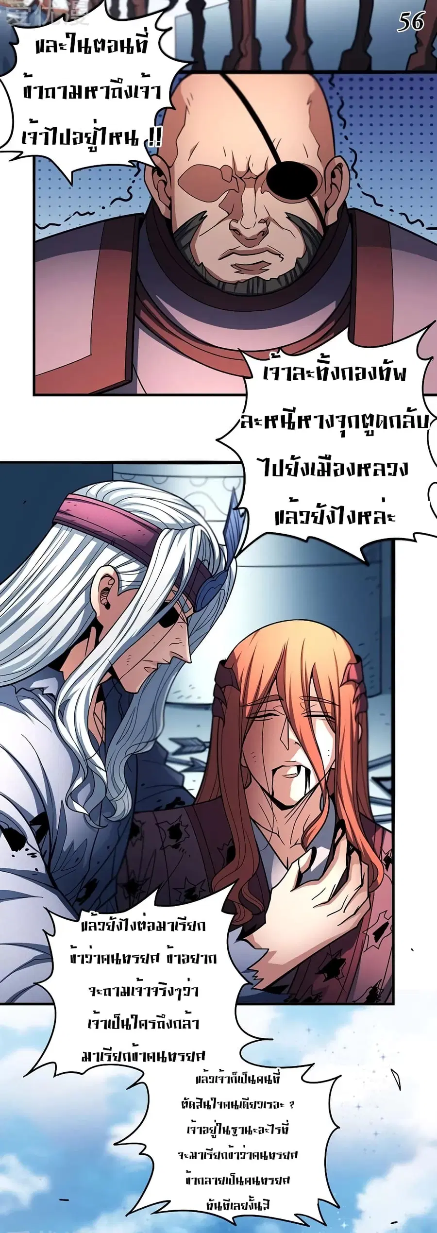 God of Martial Arts ตอนที่ 322 หน้า 23