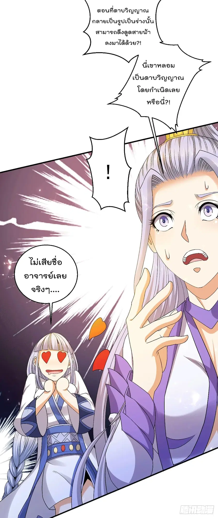 Immortal King of City ตอนที่ 228 หน้า 26