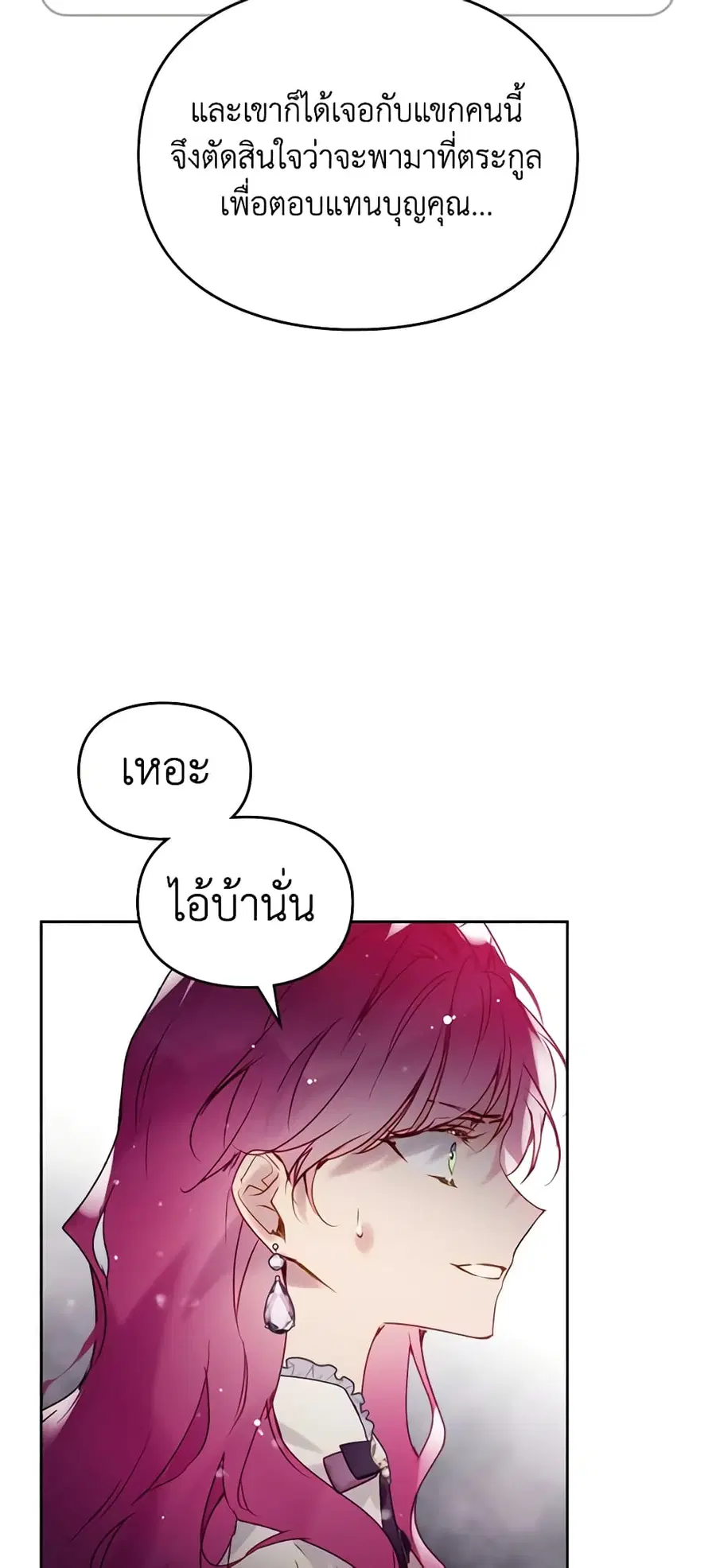 Death Is The Only Ending For The Villainess ตอนที่ 137 หน้า 25
