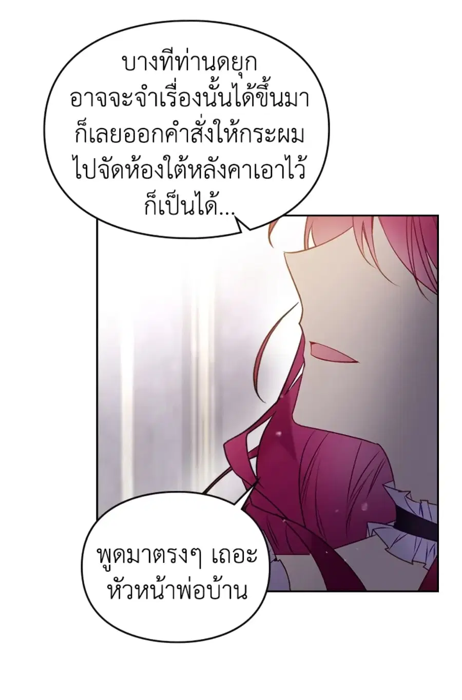Death Is The Only Ending For The Villainess ตอนที่ 41 หน้า 51