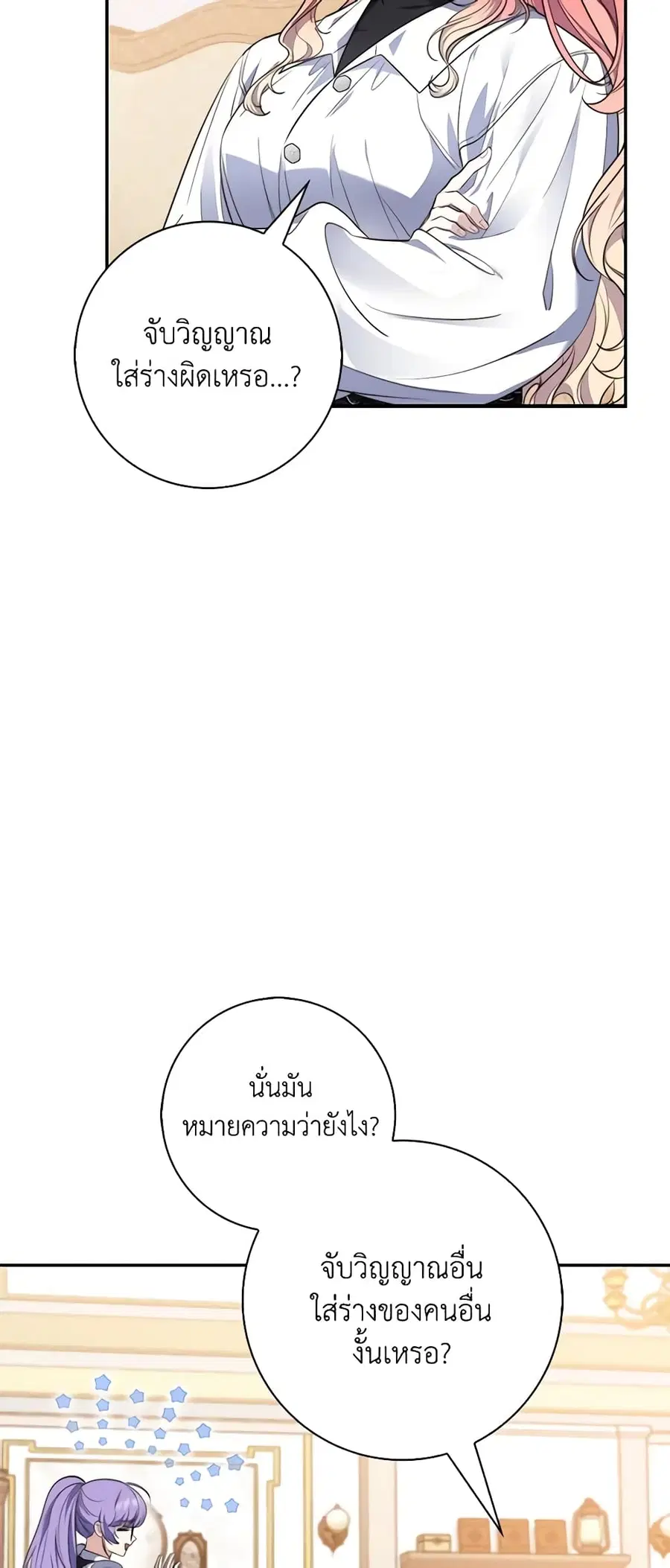 Fortune-Telling Lady ตอนที่ 21 หน้า 8