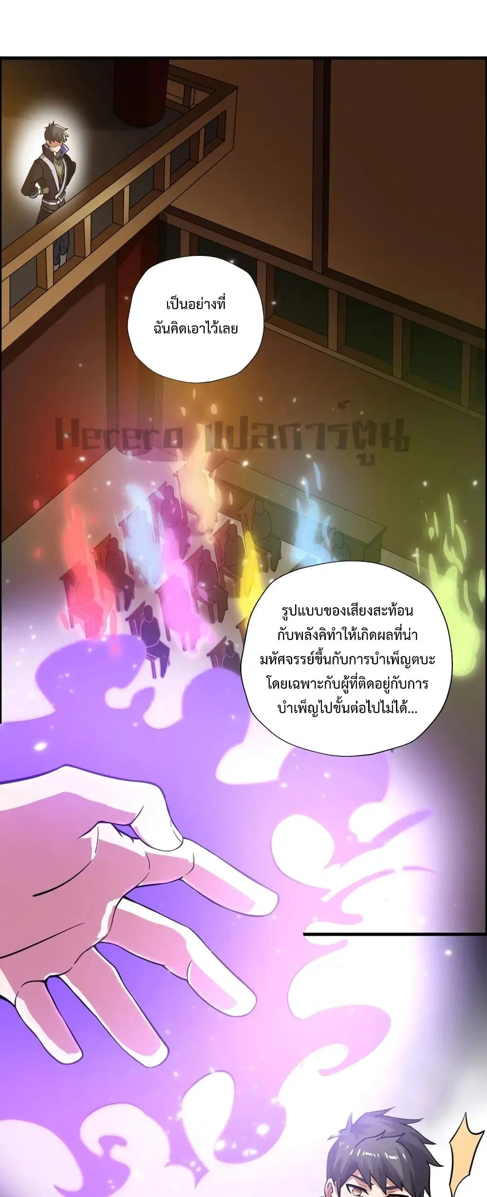 Super Warrior in Another World ตอนที่ 175 หน้า 18