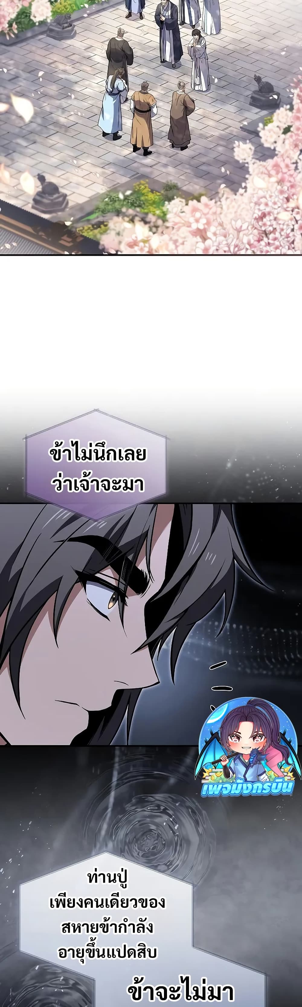 Reincarnated Escort Warrior ตอนที่ 35 หน้า 39