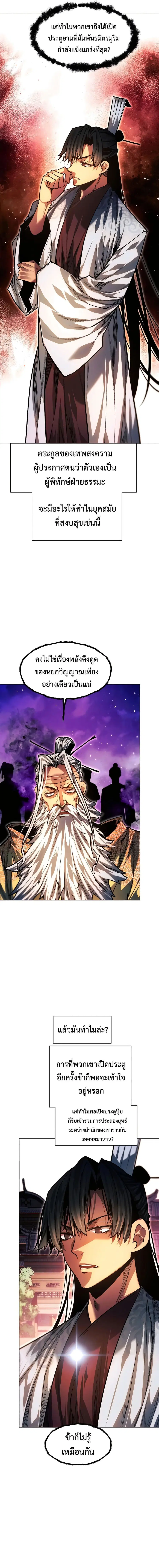 A Modern Man Who Got Transmigrated Into the Murim World ตอนที่ 103 หน้า 13