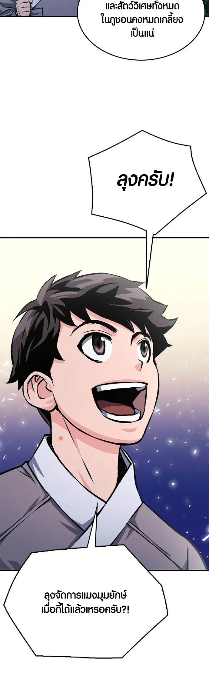 Seoul Station Druid ตอนที่ 122 หน้า 84