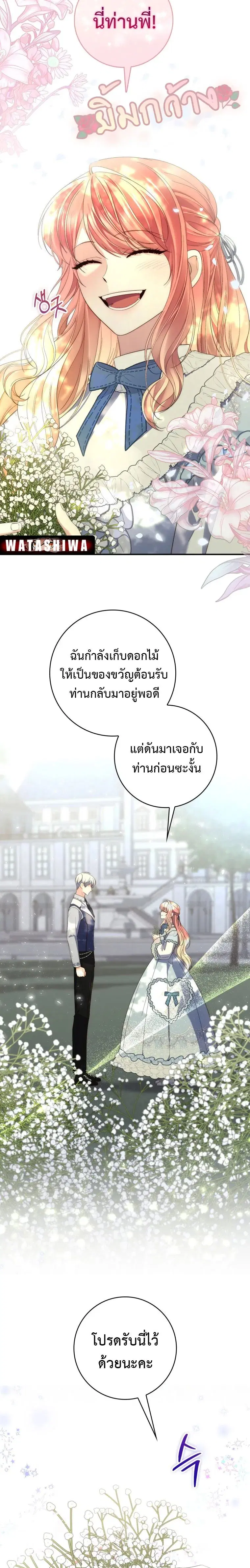 A Princess Who Reads Fortune ตอนที่ 10 หน้า 9