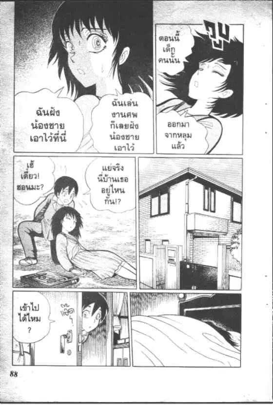 Gakkou Kaidan ตอนที่ 63 หน้า 6