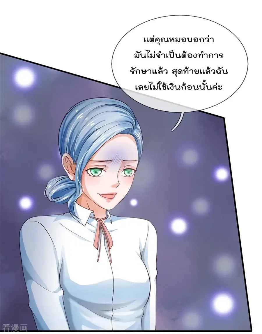 I’m the Great Immortal ตอนที่ 249 หน้า 26