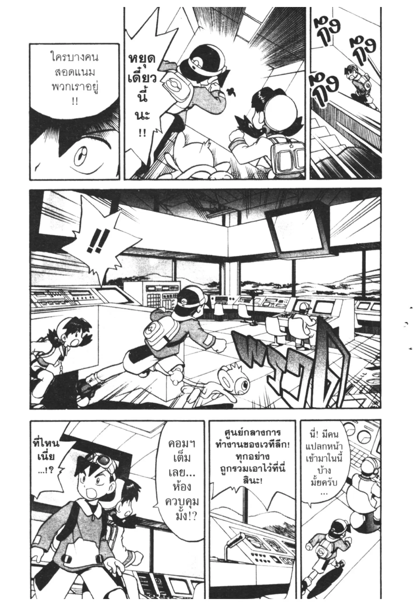 Pokémon ตอนที่ 163 หน้า 11
