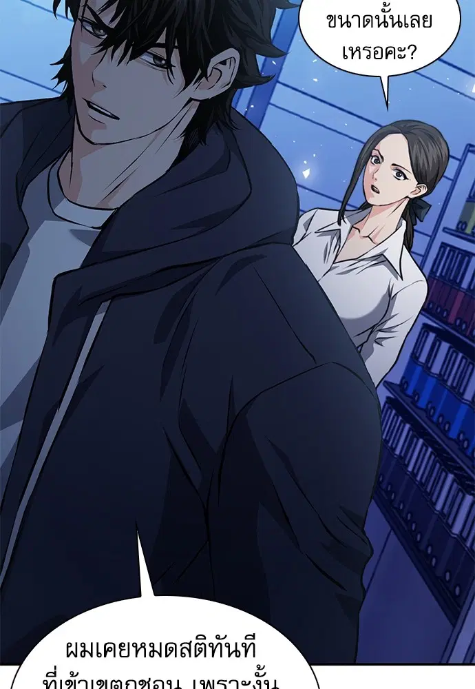 The Druid of Seoul Station ตอนที่ 157 หน้า 47