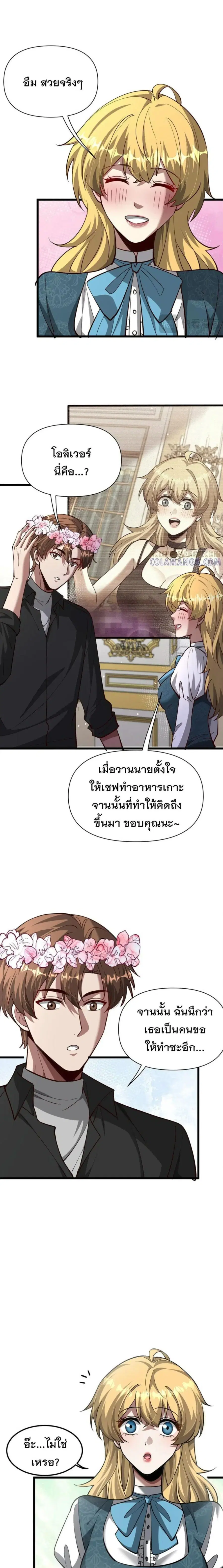 i’m stuck on the same day for a thousand years ตอนที่ 208 หน้า 7