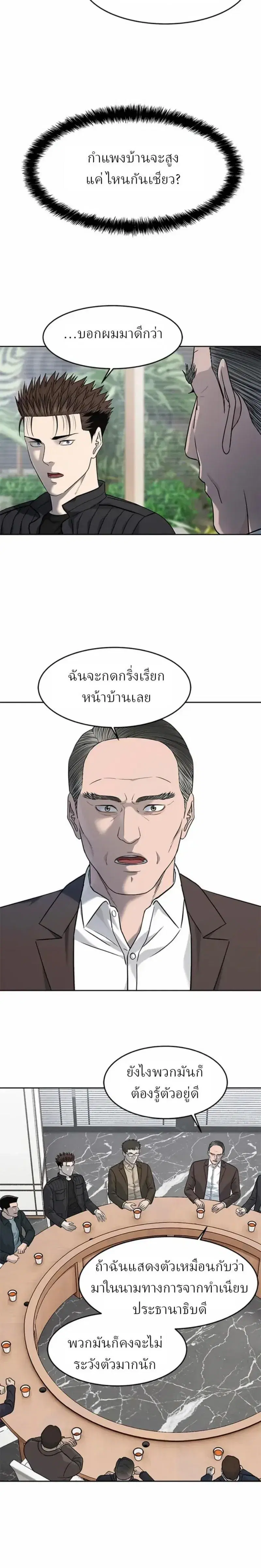 God of Blackfield ตอนที่ 217 หน้า 8