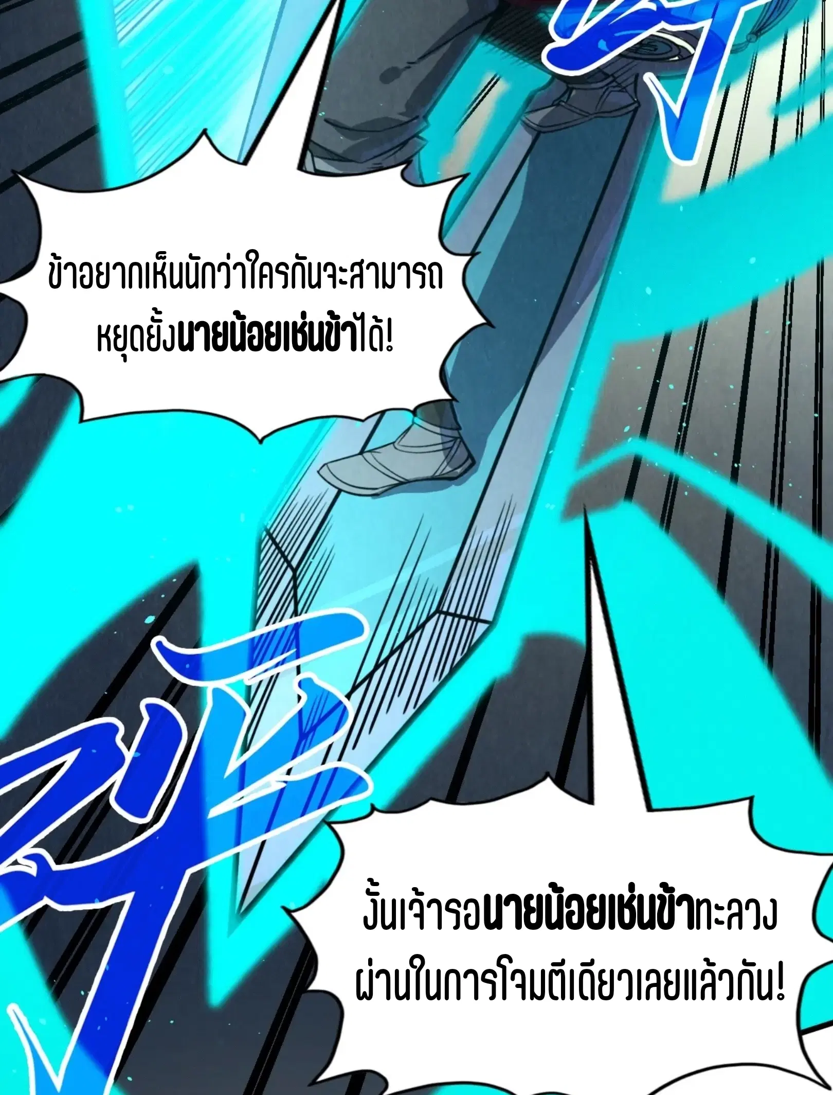 The Eternal Supreme ตอนที่ 251 หน้า 35