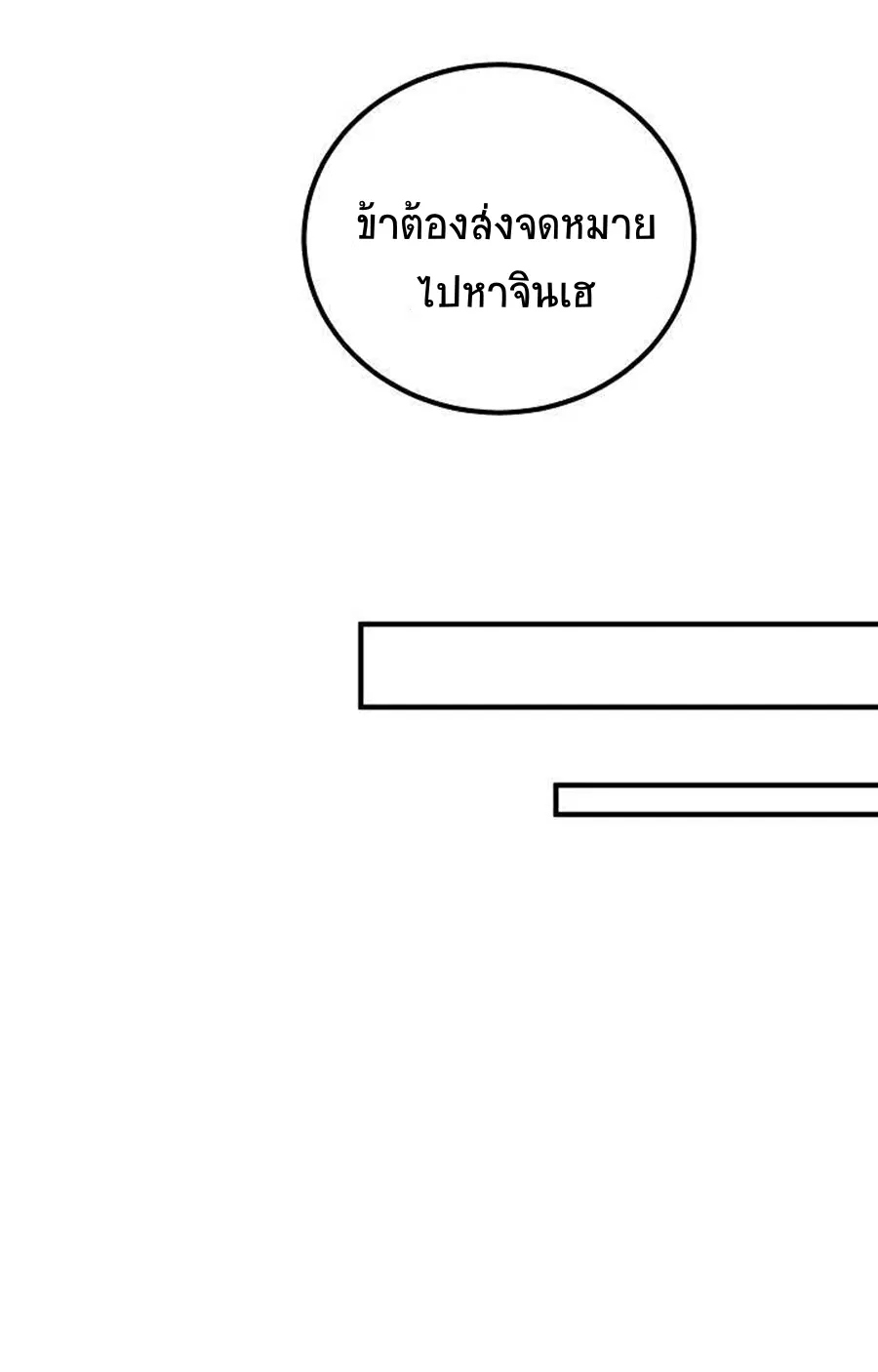 Path of the Shaman ตอนที่ 38 หน้า 50