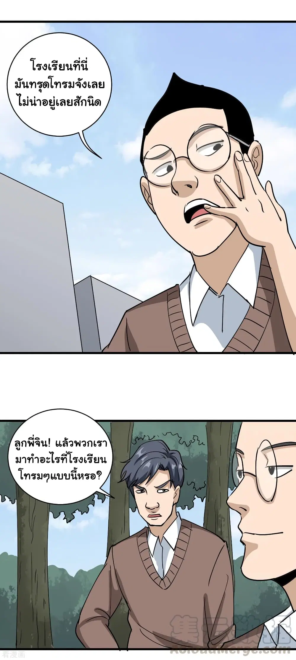 School Flower Master ตอนที่ 79 หน้า 9