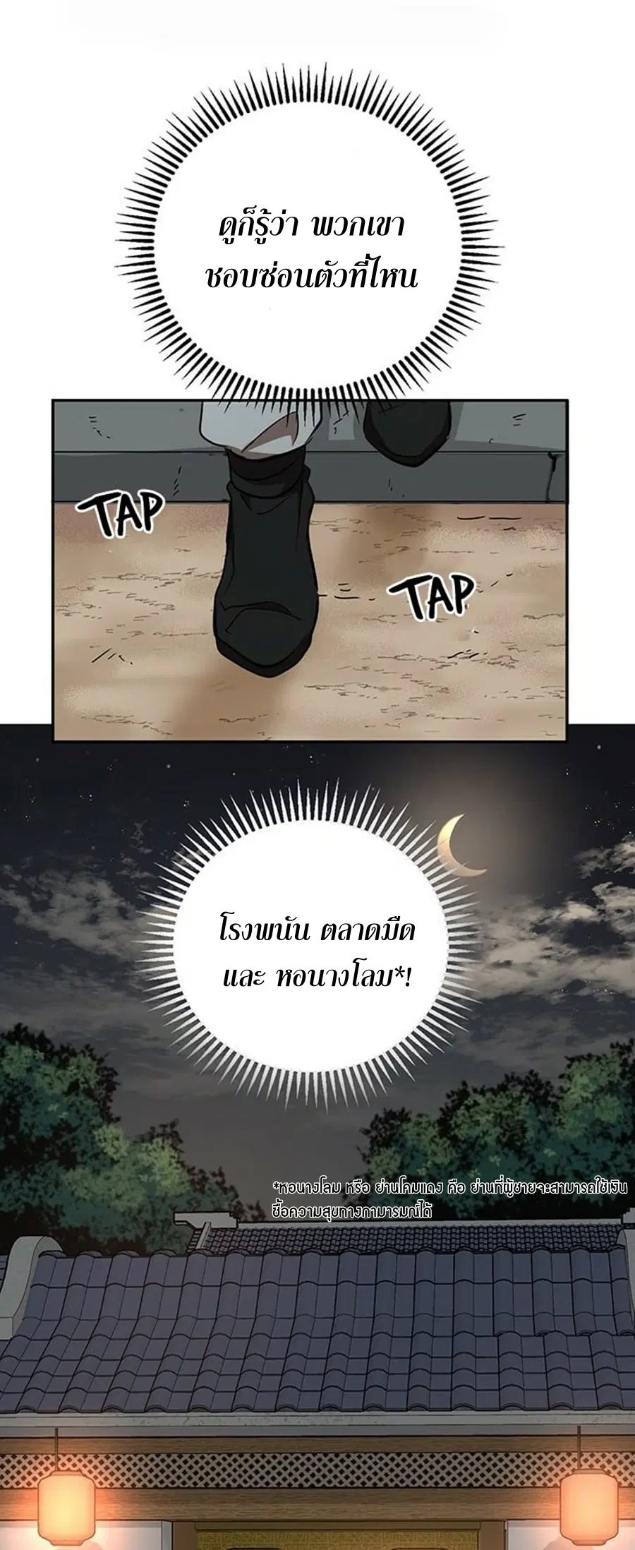 Path of the Shaman ตอนที่ 18 หน้า 40