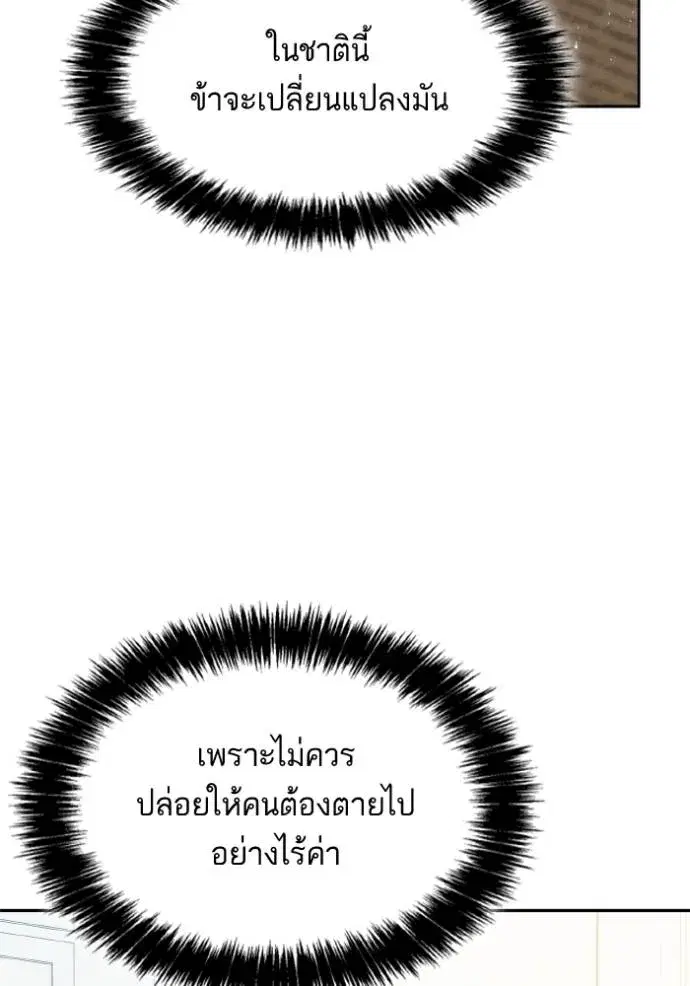 I Am the Queen in This Life ตอนที่ 127 หน้า 26