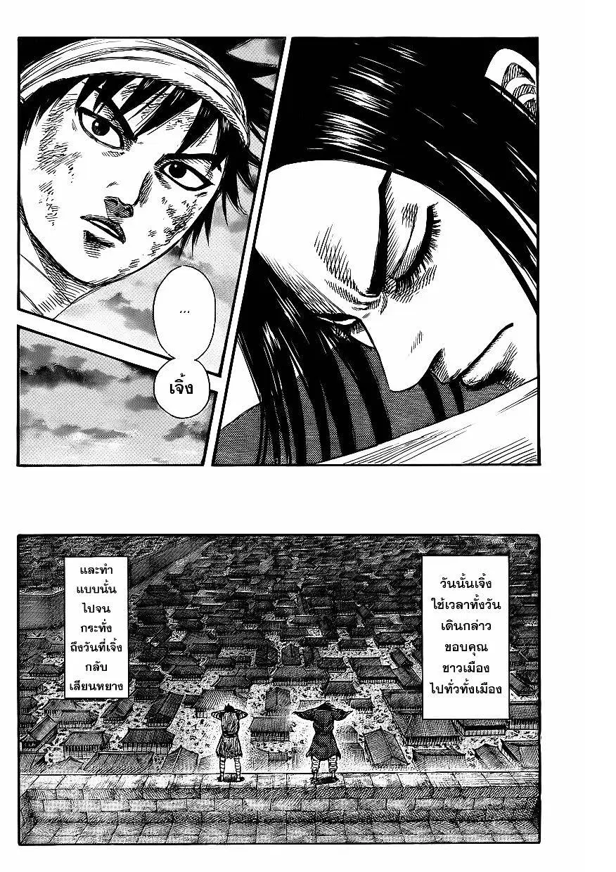 Kingdom ตอนที่ 353 หน้า 18
