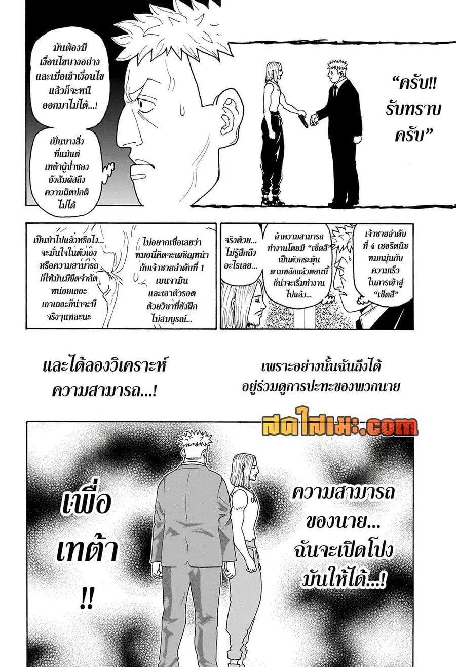 Hunter x Hunter ตอนที่ 416 หน้า 13