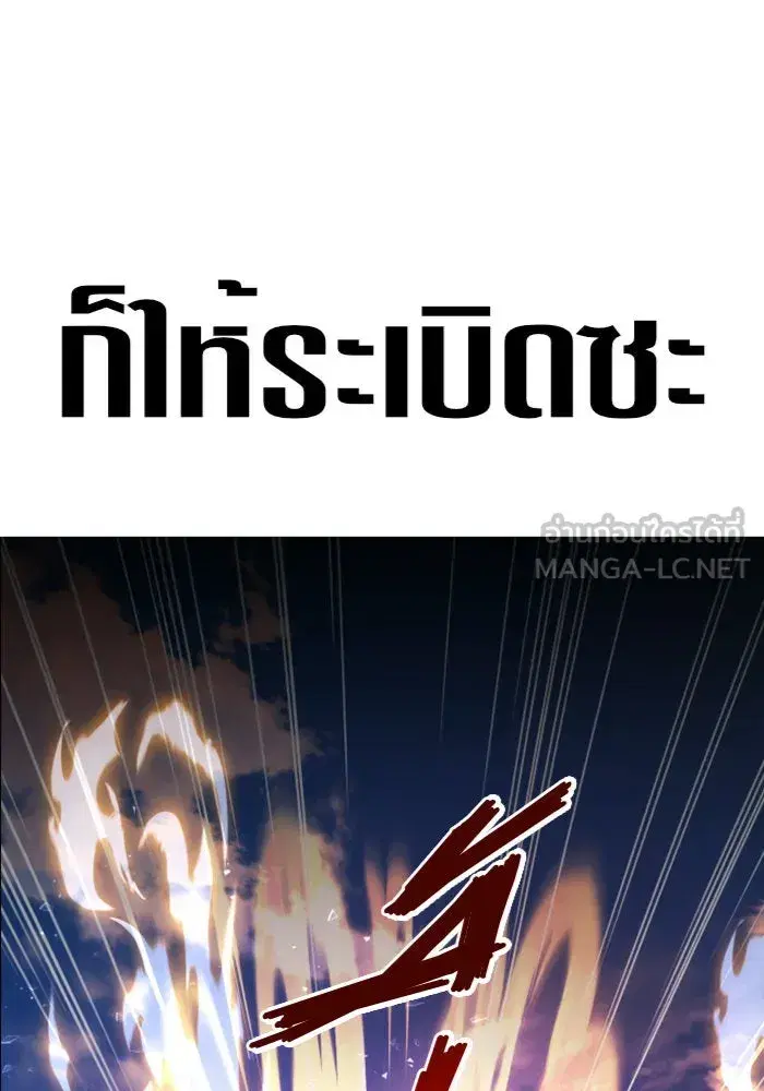 Your Throne ตอนที่ 123 หน้า 171