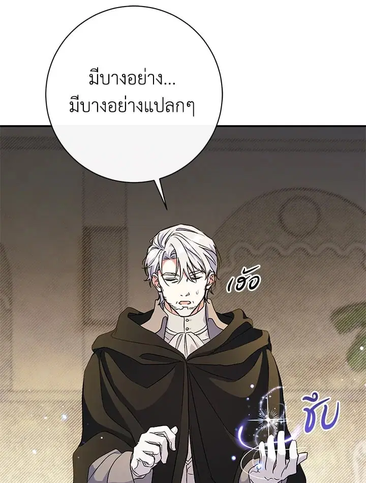 The Villain’s Match Is Too Perfect – คู่ดูตัวของนางร้ายเพอร์เฟกต์เกินไป ตอนที่ 50 หน้า 104