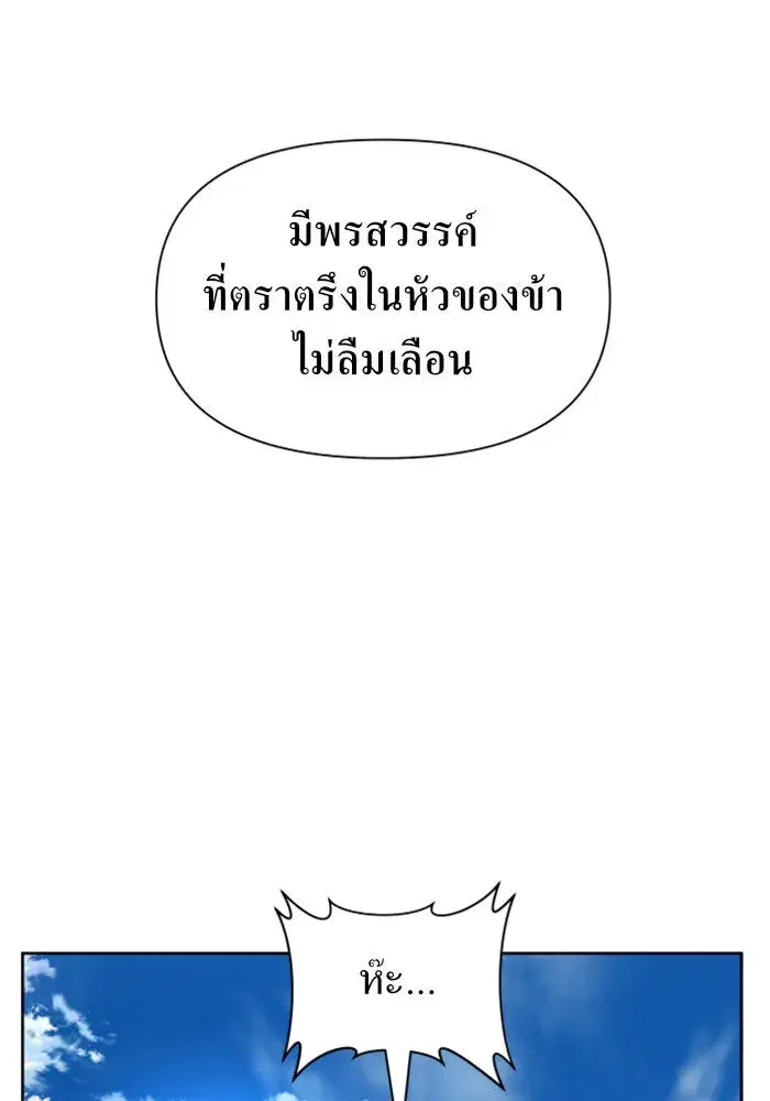 Your Throne ตอนที่ 55 หน้า 13