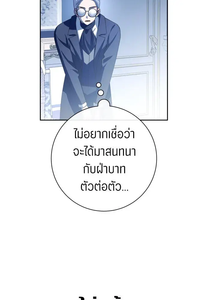 Your Throne ตอนที่ 194 หน้า 8