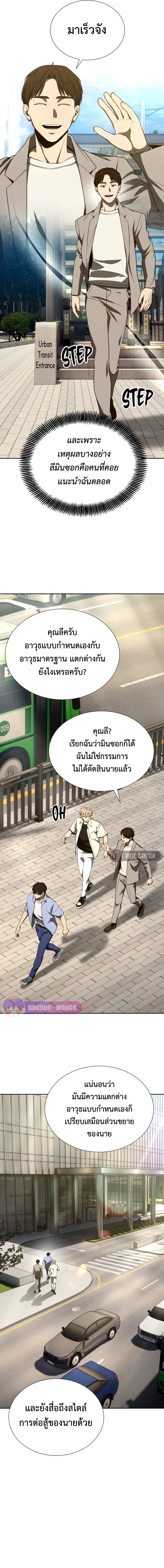 Return of the Genius Player การกลับมาอีกครั้งของผู้เล่นอัจฉริยะ ตอนที่ 28 หน้า 20