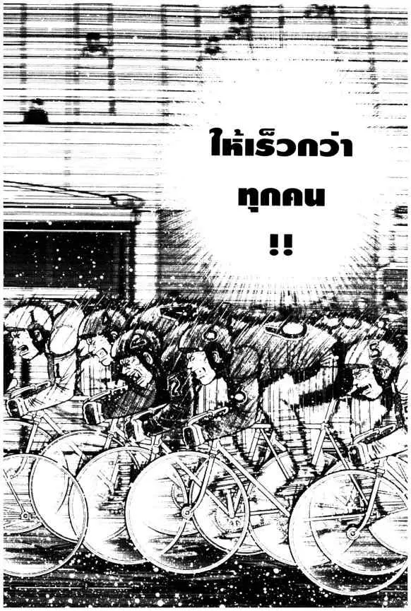 Odds GP! ตอนที่ 46 หน้า 21