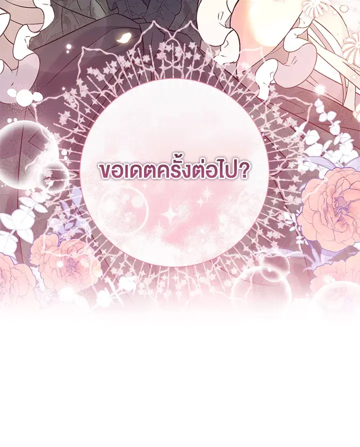 The Villain’s Match Is Too Perfect – คู่ดูตัวของนางร้ายเพอร์เฟกต์เกินไป ตอนที่ 8 หน้า 36