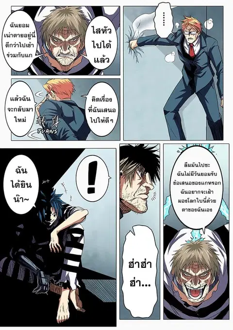 Hero? I Quit A Long Time Ago ตอนที่ 44 หน้า 12