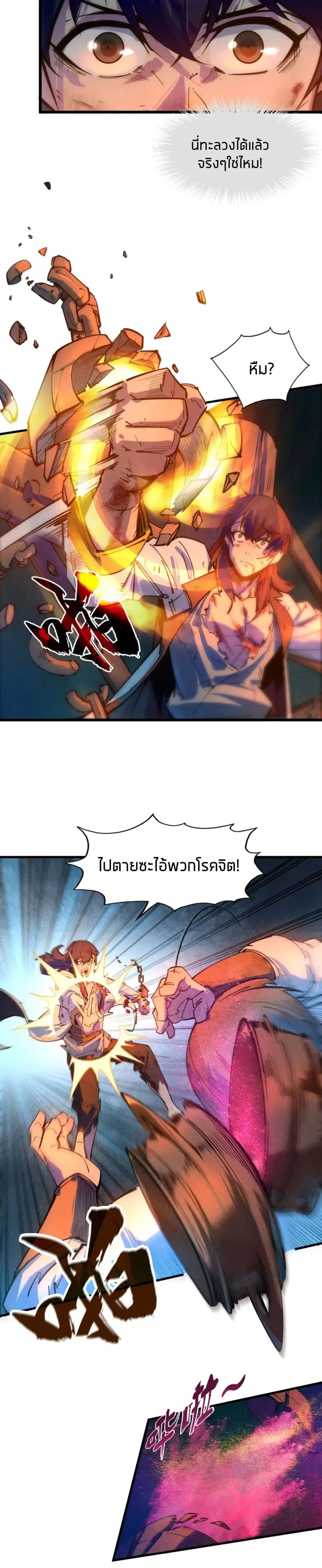 The Eternal Supreme ตอนที่ 32 หน้า 10