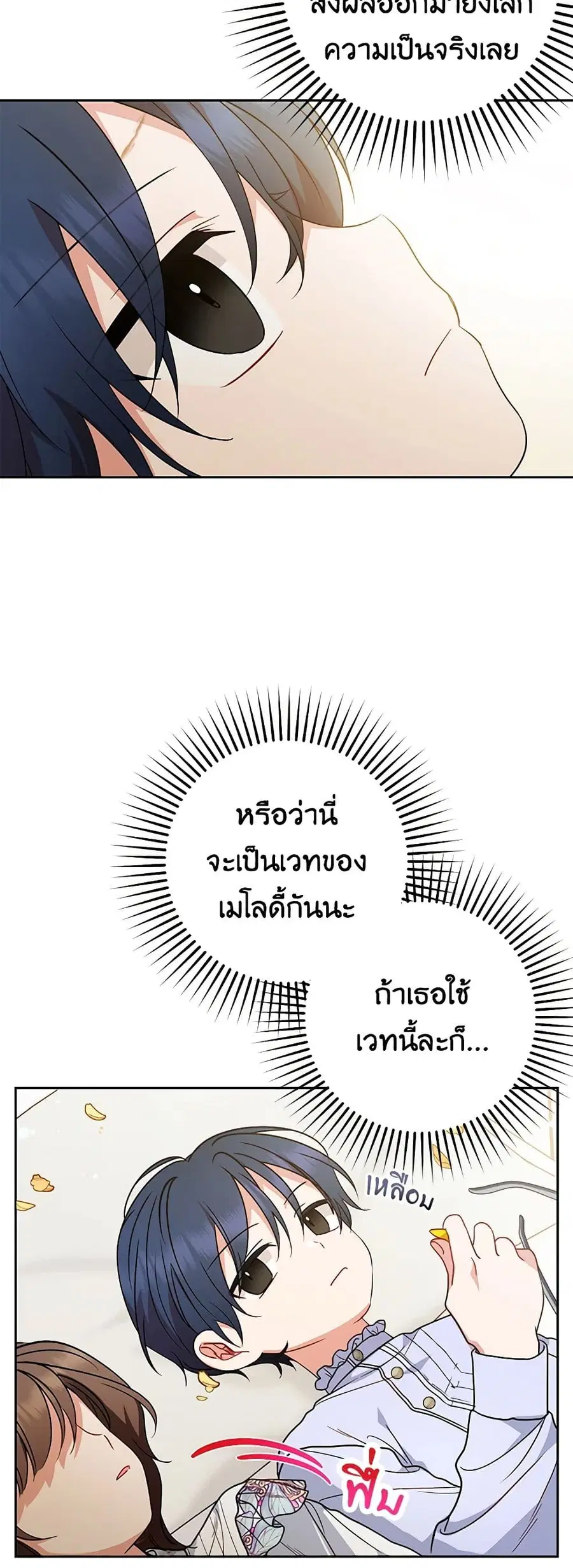The Villainess Is Shy In Receiving Love – นางร้ายขี้อายเมื่อได้รับความรัก ตอนที่ 45 หน้า 3