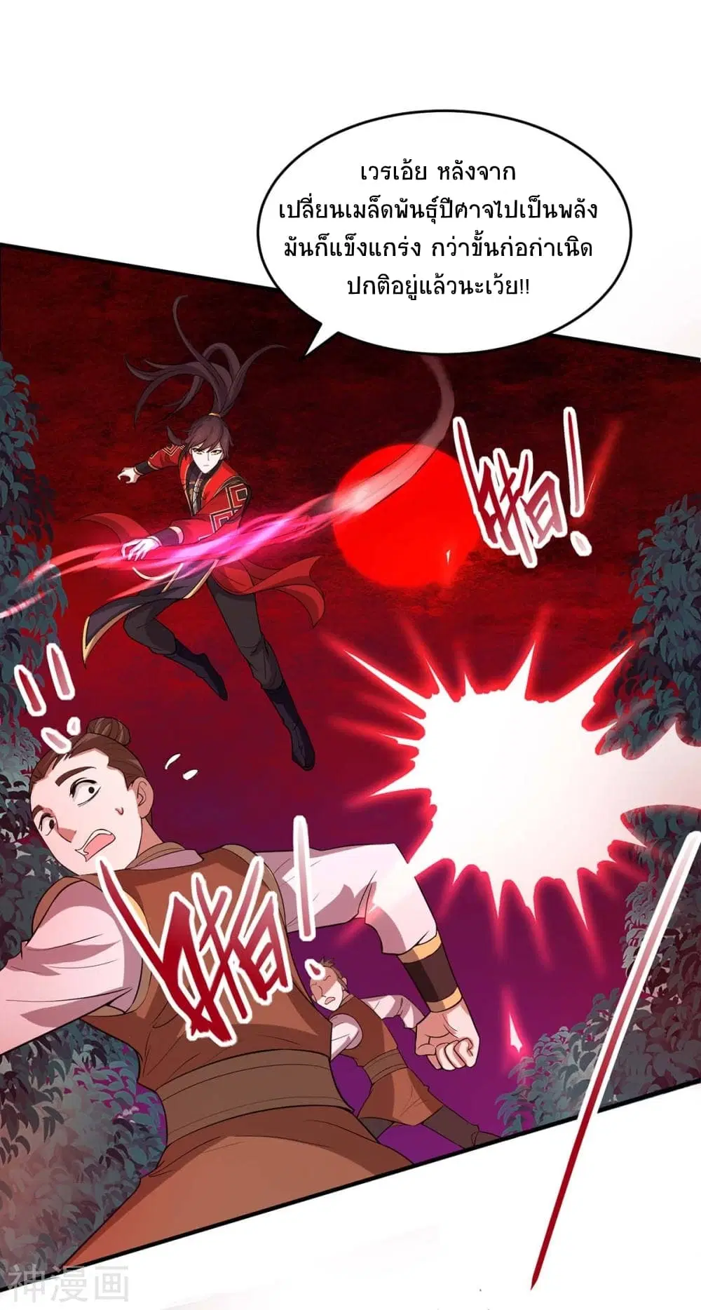 Return of Divine Emperor ตอนที่ 139 หน้า 34
