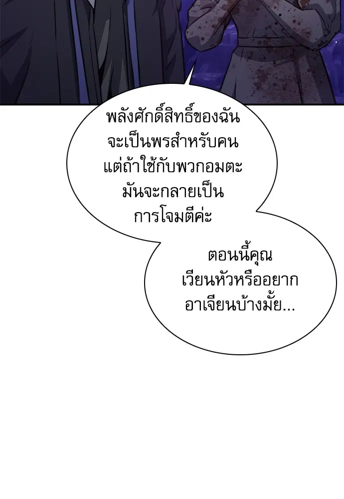 The Druid of Seoul Station ตอนที่ 153 หน้า 7