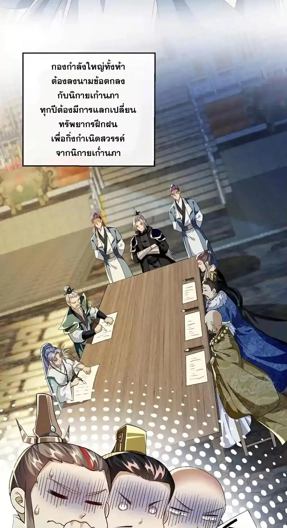 The Ten Great Emperors At The Beginning Are All My Apprentices ตอนที่ 183 หน้า 36