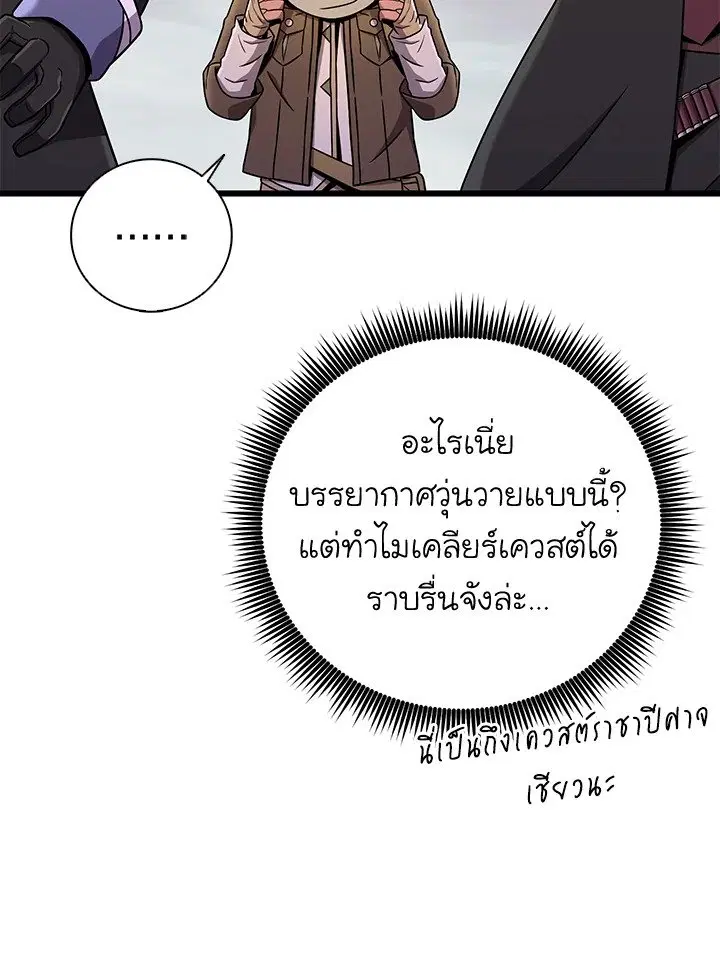 Arcane Sniper ตอนที่ 178 หน้า 78