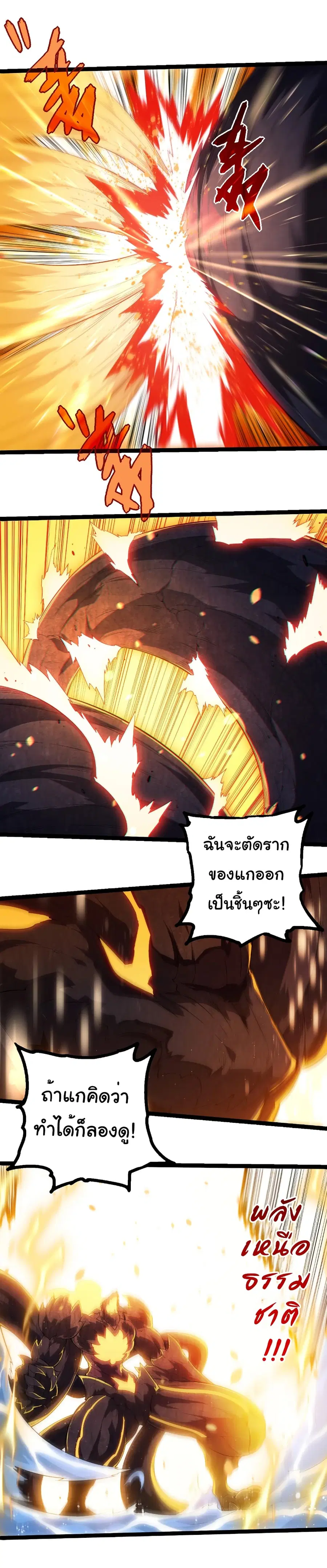 Evolution from the Big Tree ตอนที่ 434 หน้า 25