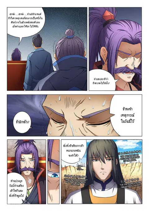 God of Martial Arts ตอนที่ 113 หน้า 7