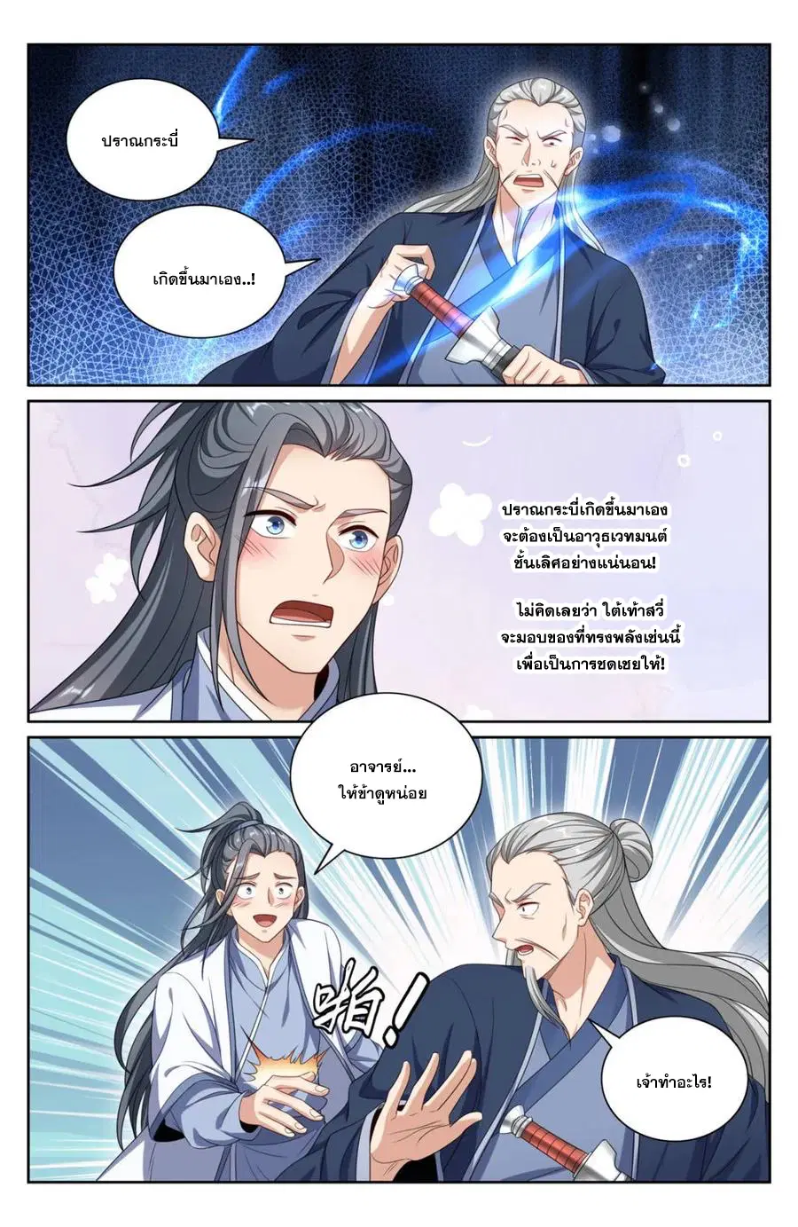 Nightwatcher ตอนที่ 351 หน้า 6