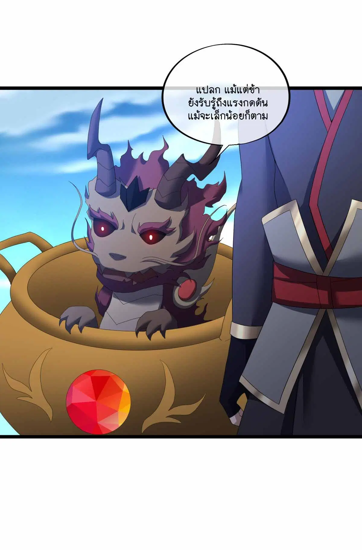 Peerless Battle Spirit ตอนที่ 690 หน้า 45