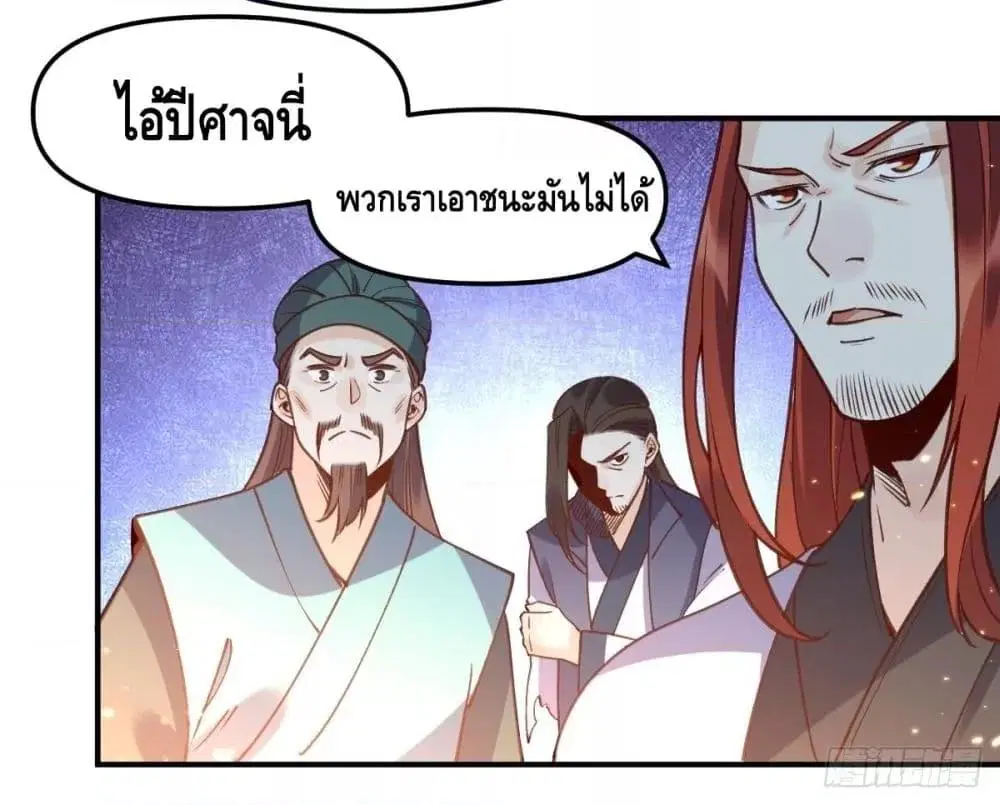 It Turns Out That I Am A Big Cultivator ตอนที่ 65 หน้า 25